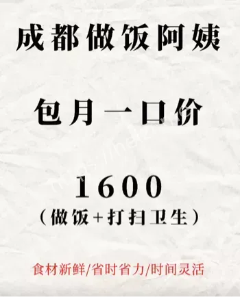 上门私厨陷阱